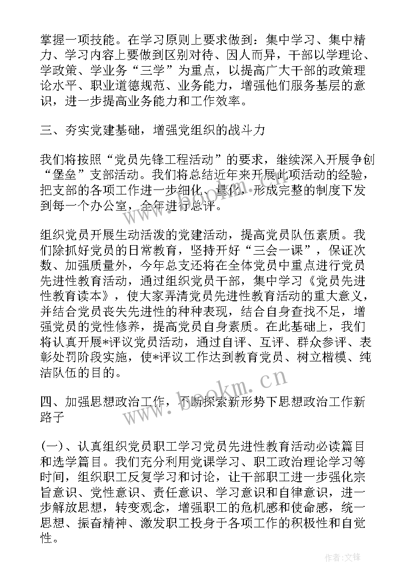 基层党建工作计划和工作要点 基层党建工作计划(大全7篇)