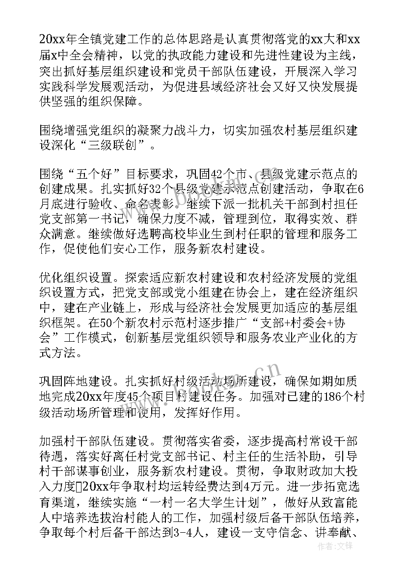 基层党建工作计划和工作要点 基层党建工作计划(大全7篇)