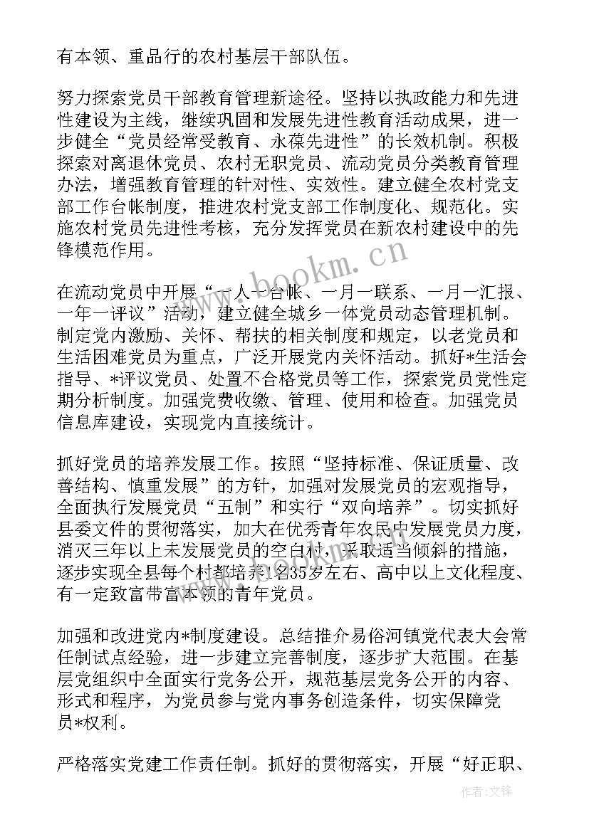 基层党建工作计划和工作要点 基层党建工作计划(大全7篇)