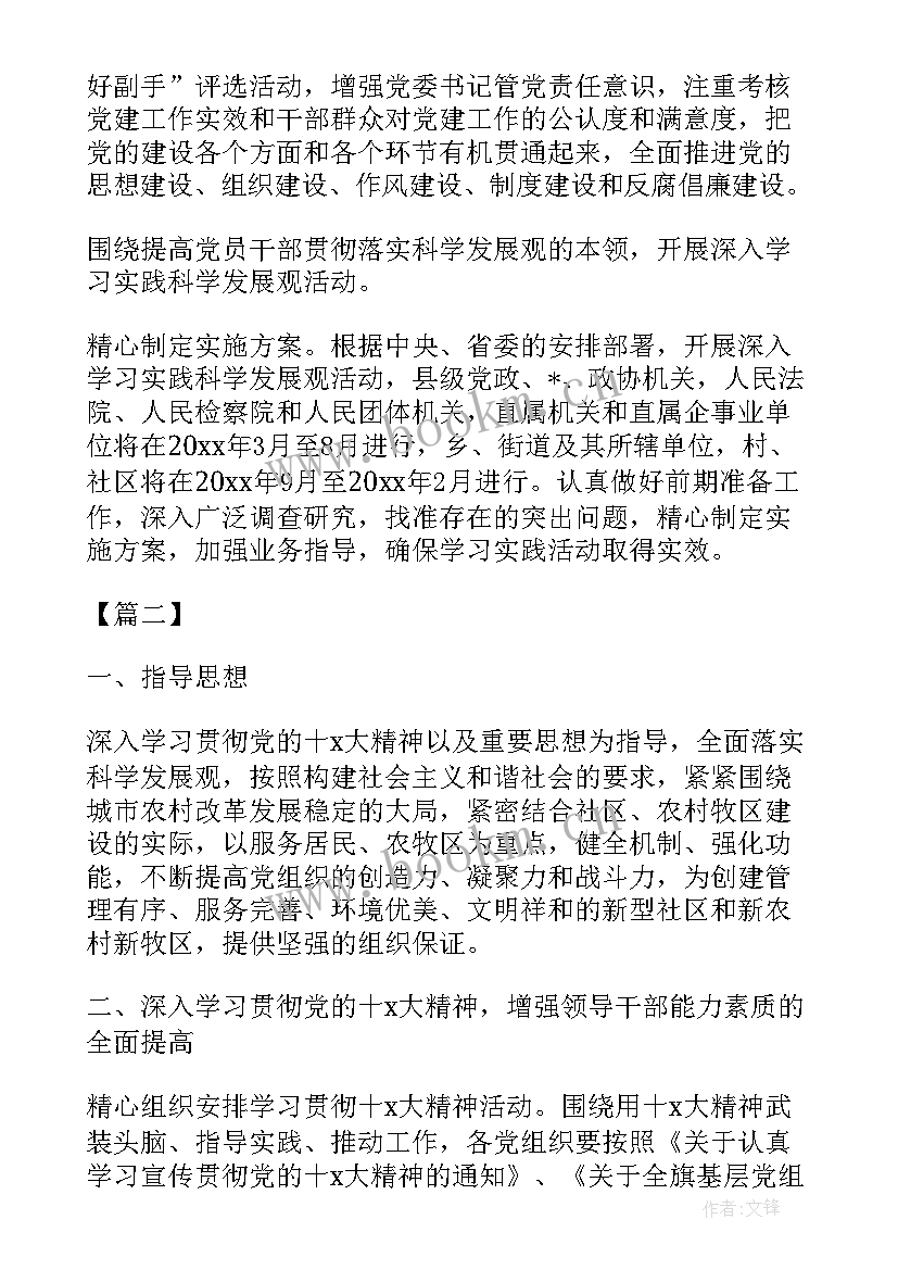 基层党建工作计划和工作要点 基层党建工作计划(大全7篇)