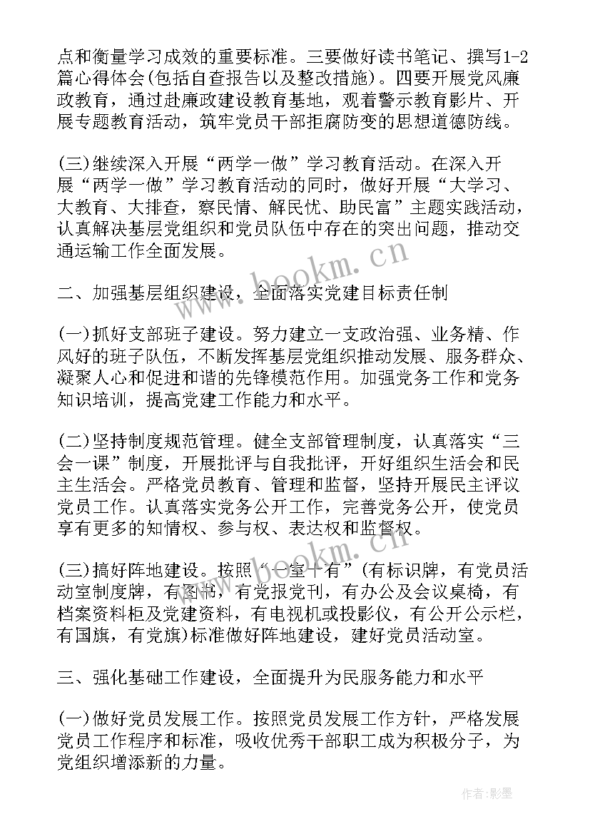 乡镇机关支部工作计划安排部署 机关党支部工作计划(模板9篇)