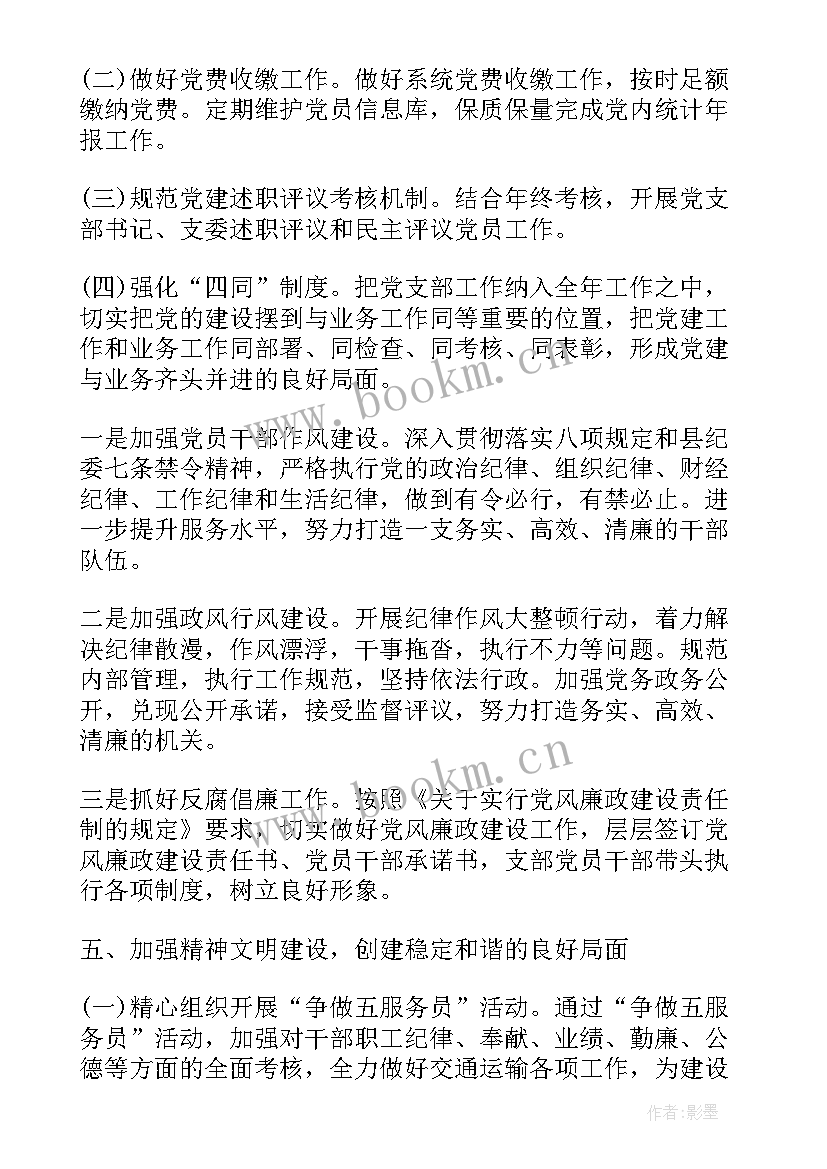 乡镇机关支部工作计划安排部署 机关党支部工作计划(模板9篇)