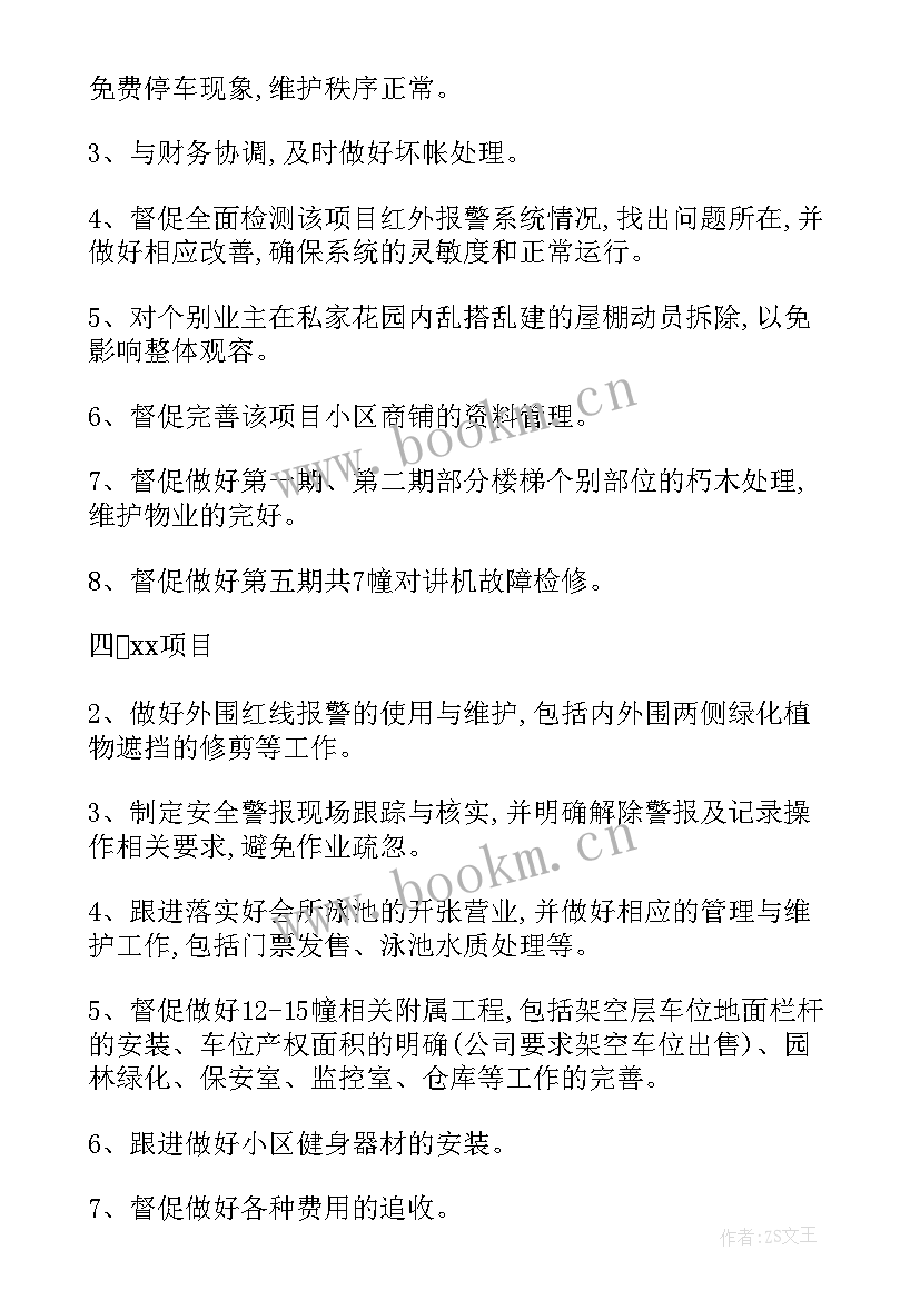 2023年物业管家工作计划表格做(优质5篇)