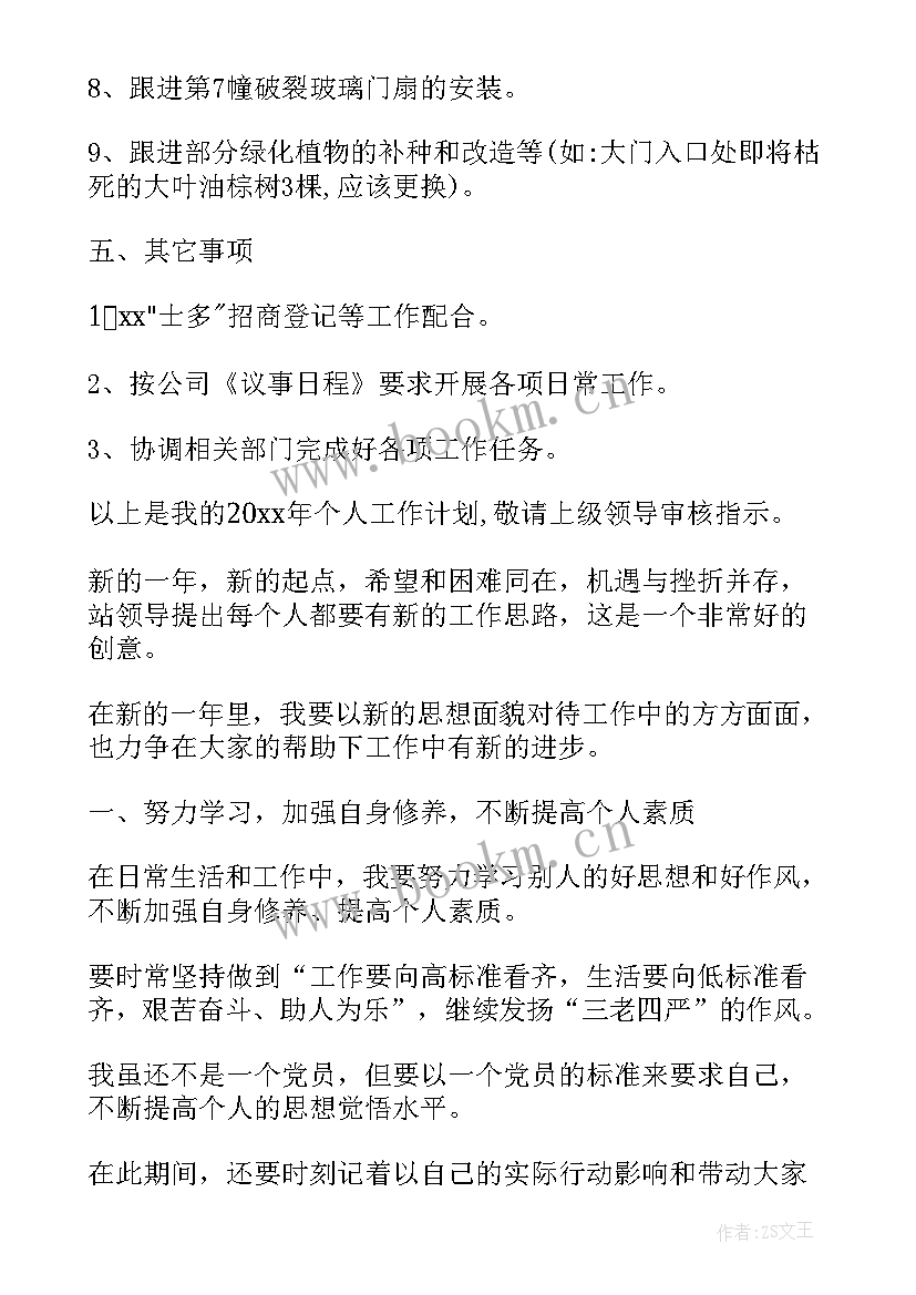 2023年物业管家工作计划表格做(优质5篇)