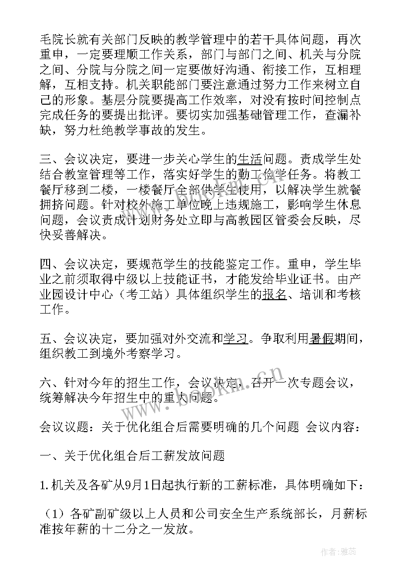 月会议纪要会议纪要(模板6篇)