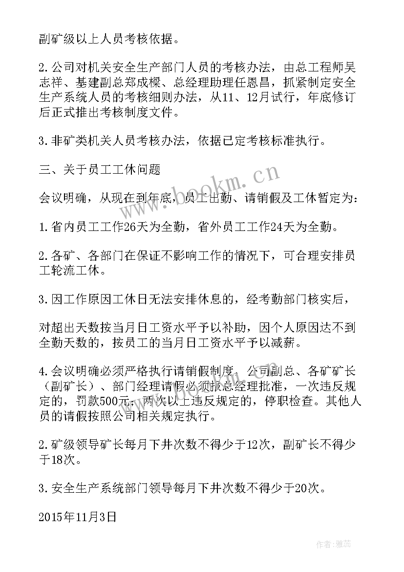 月会议纪要会议纪要(模板6篇)