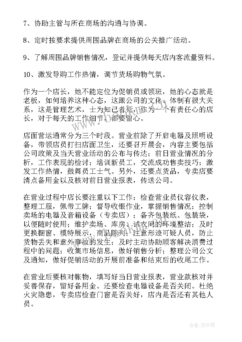 药店工作计划(大全7篇)