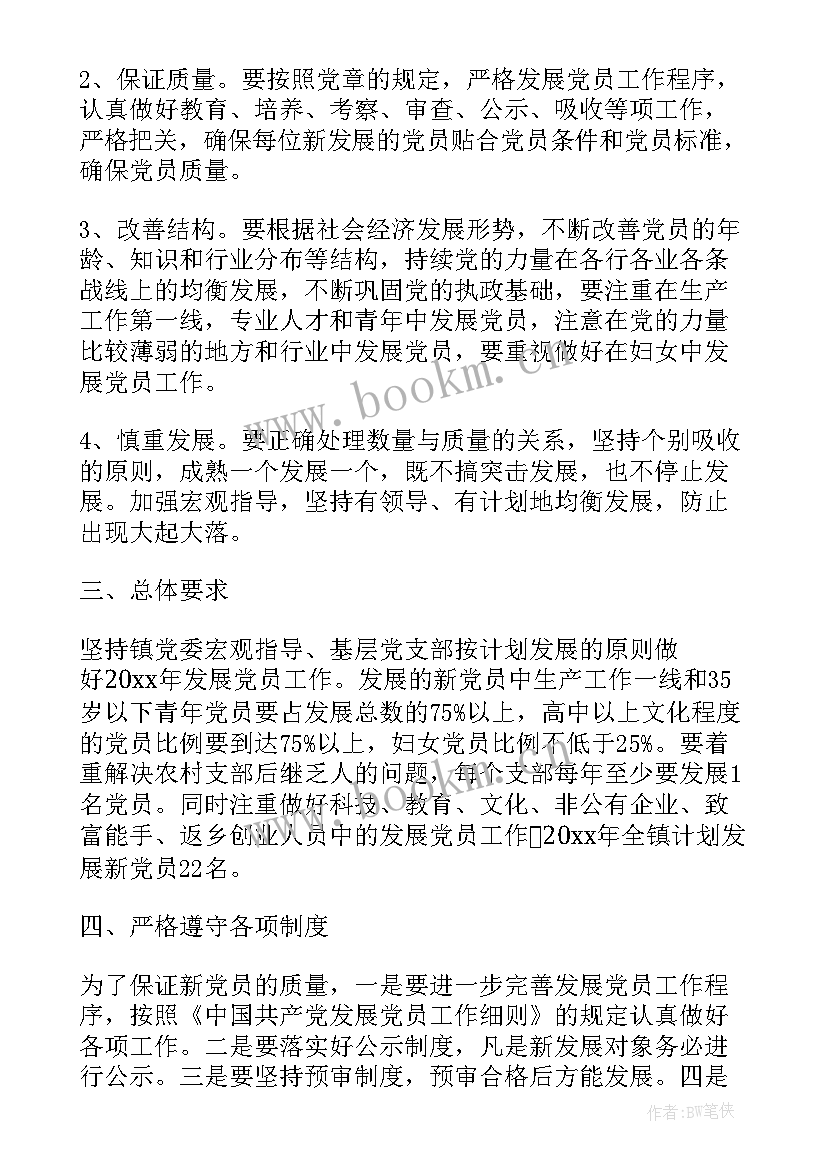 最新办公室党员发展工作计划(优秀5篇)