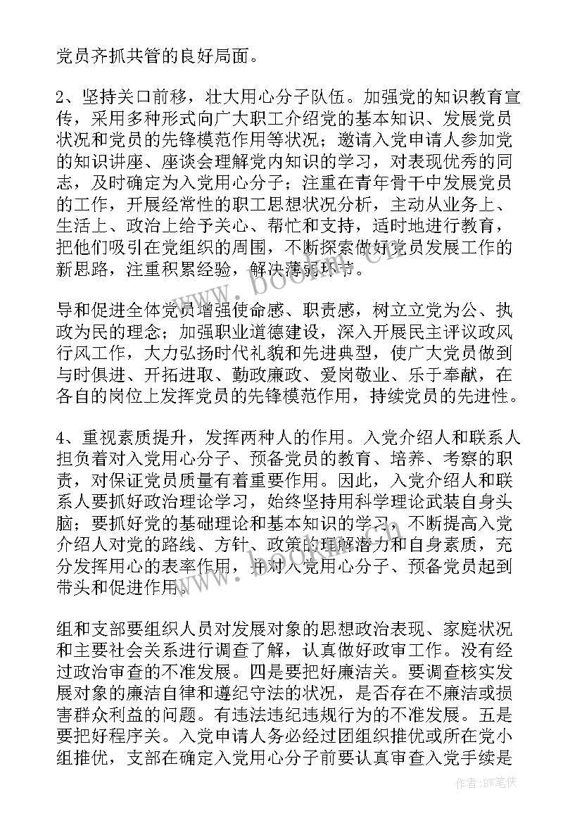 最新办公室党员发展工作计划(优秀5篇)