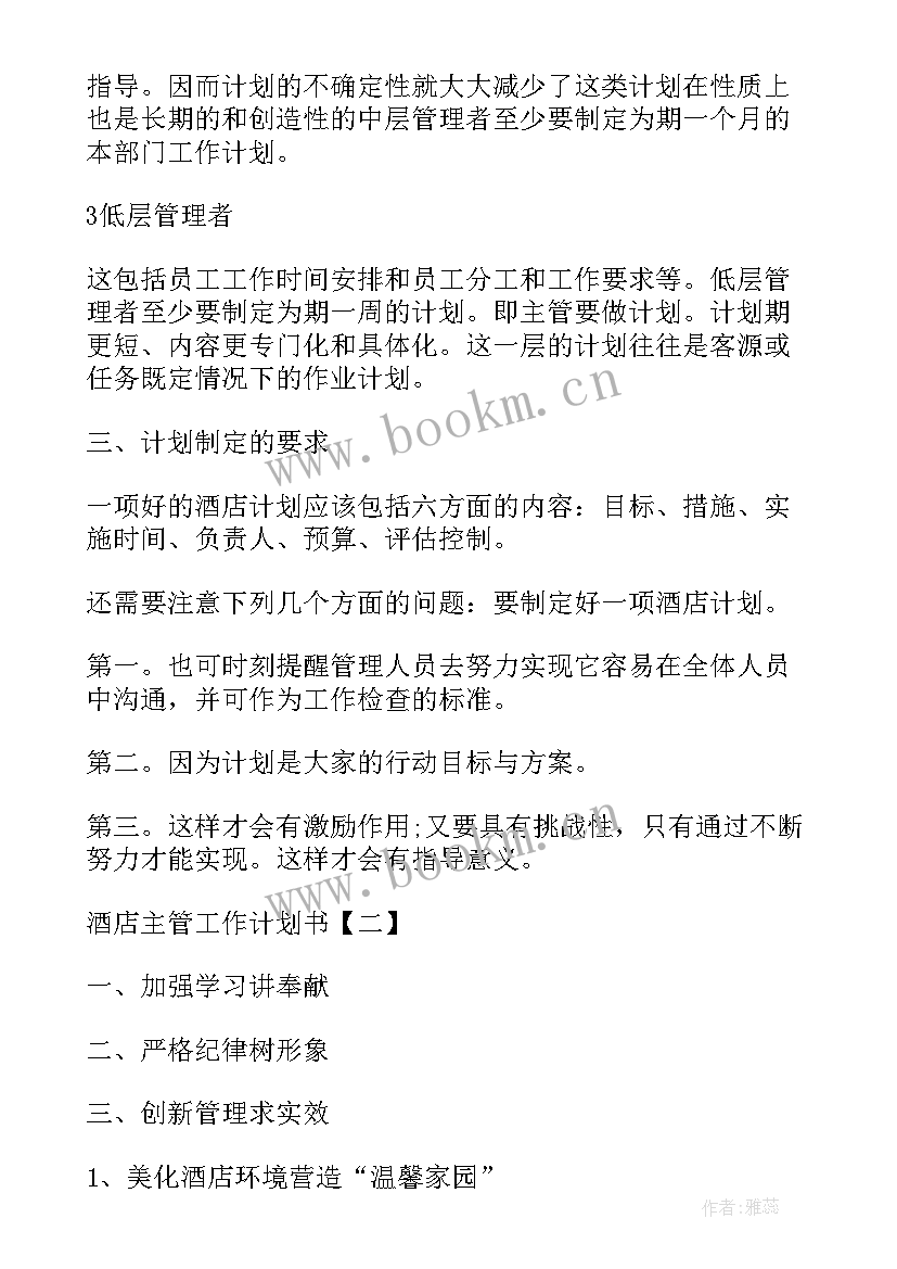 招商主管岗位职责 招商工作计划(大全10篇)