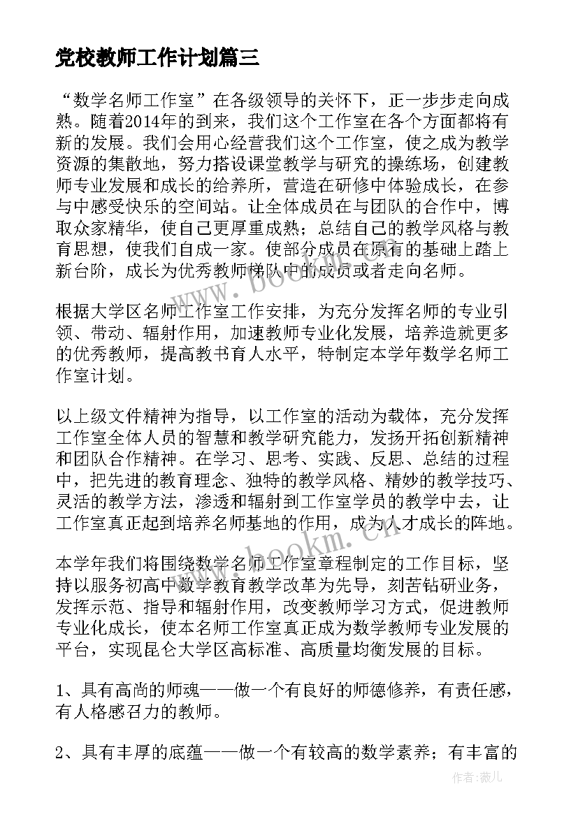 2023年党校教师工作计划(汇总7篇)