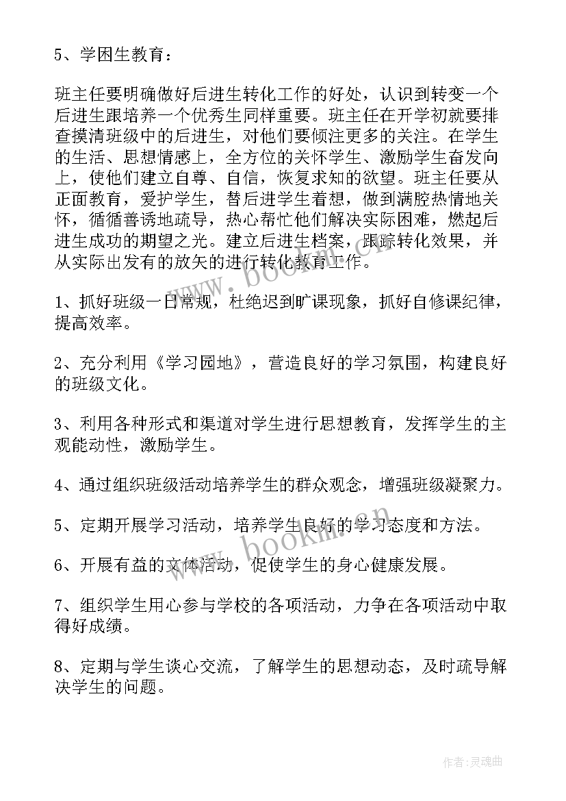 一年级班主任周工作安排表 一年级班主任工作计划(优质7篇)