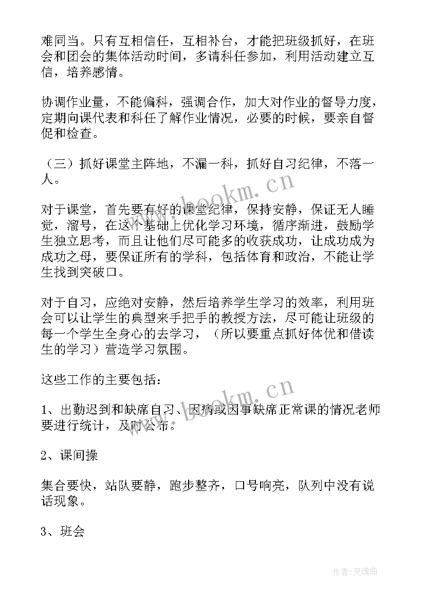 一年级班主任周工作安排表 一年级班主任工作计划(优质7篇)