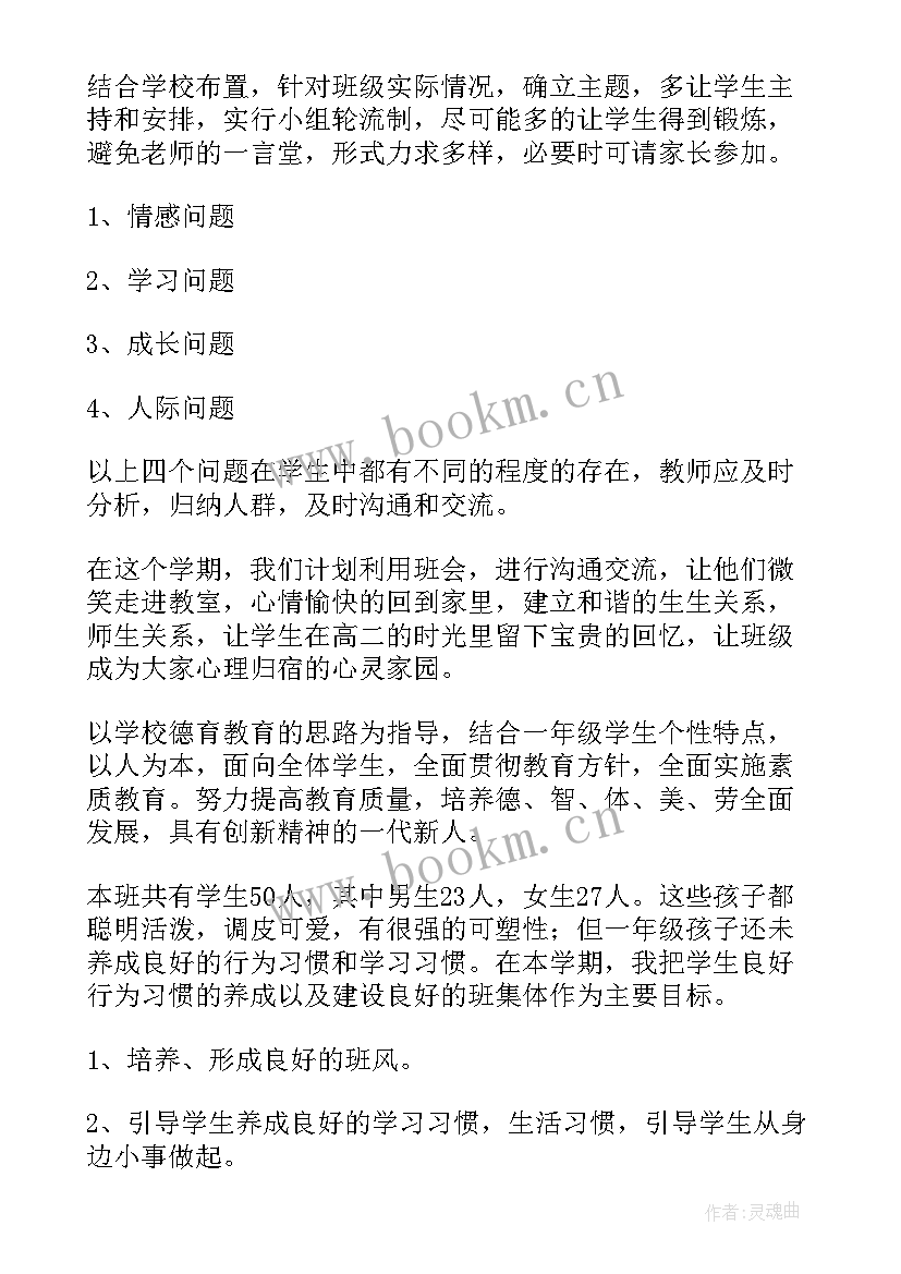 一年级班主任周工作安排表 一年级班主任工作计划(优质7篇)