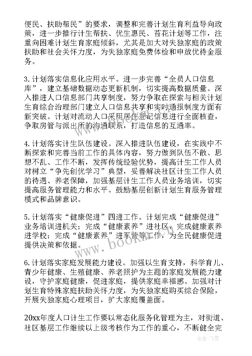 最新社区群团工作开展情况汇报 街道工作计划(优秀8篇)