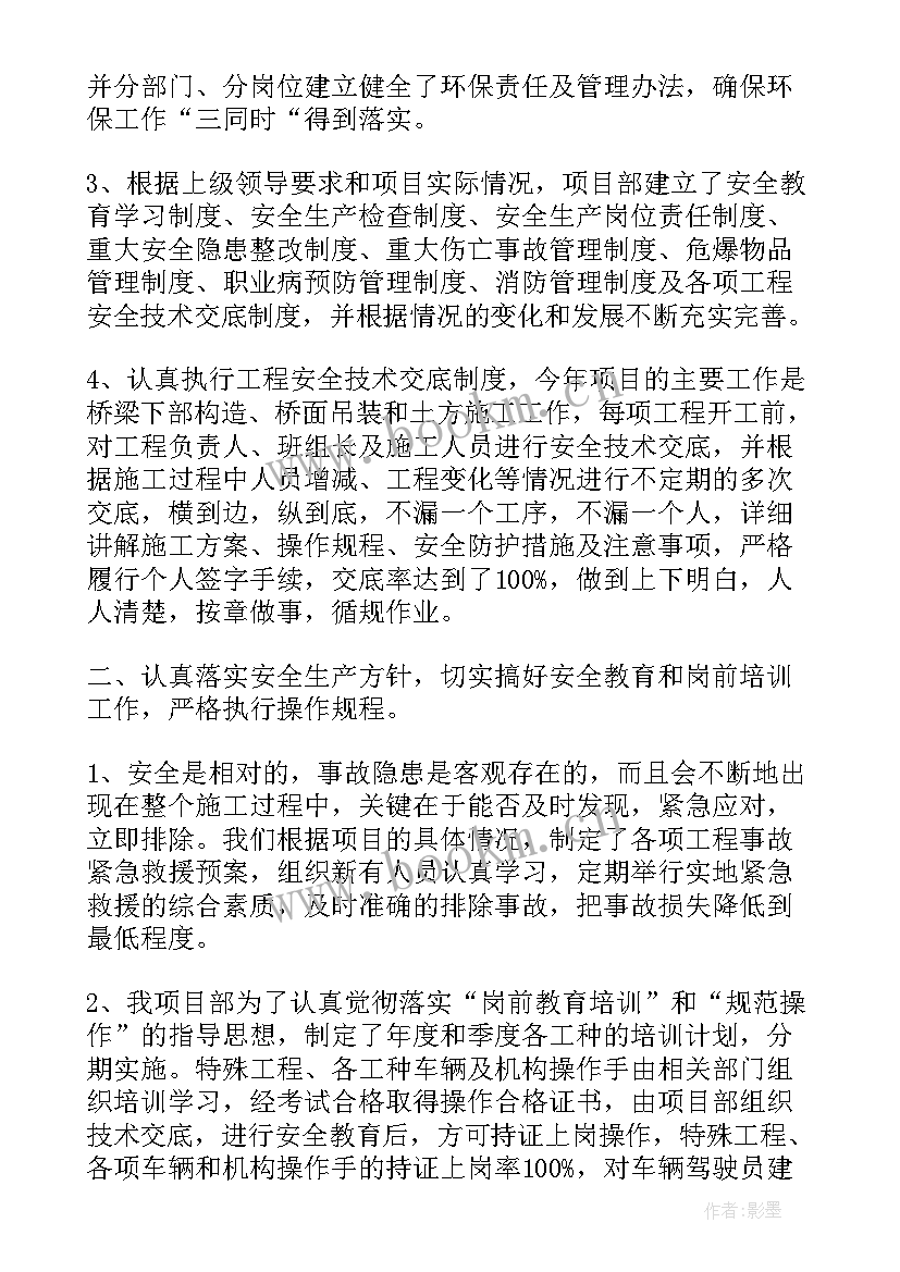 最新油田安全部工作计划(通用8篇)