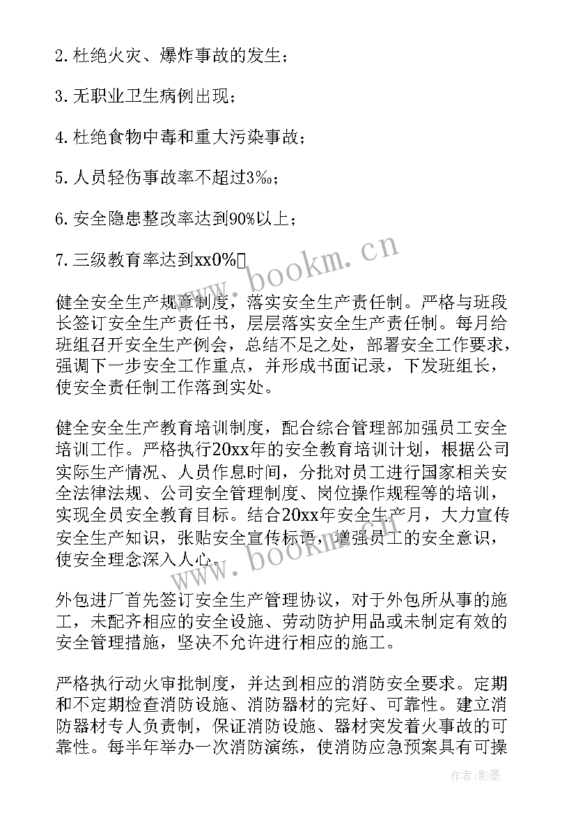 最新油田安全部工作计划(通用8篇)