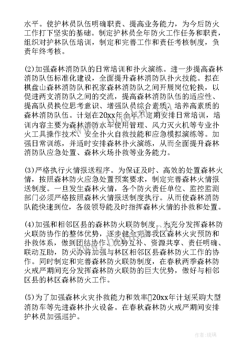 2023年省林草局森林防火工作计划 社区森林防火工作计划(优质9篇)