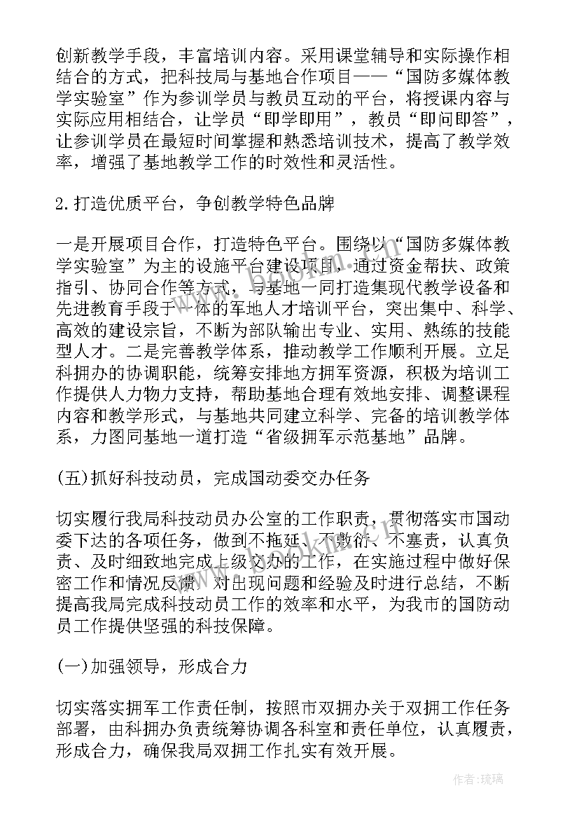 最新双拥工作计划总结 乡镇双拥工作计划(通用6篇)