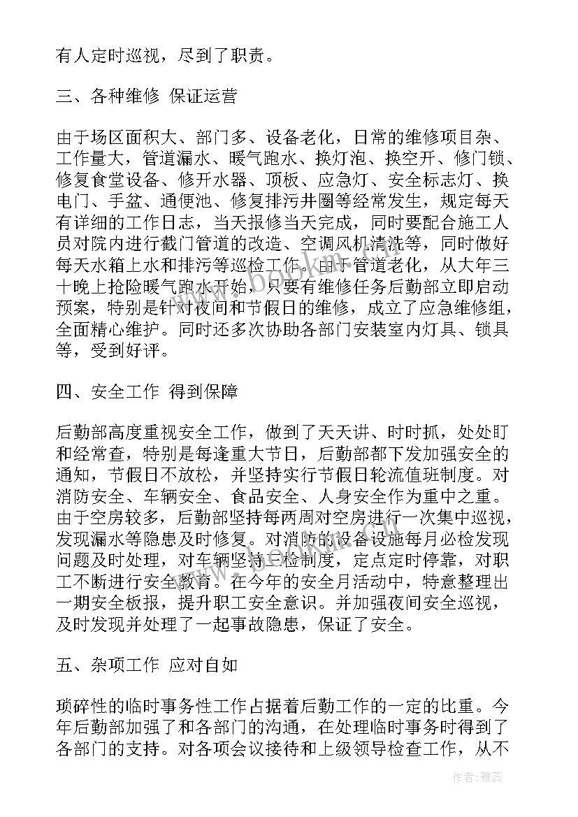 2023年学校食堂后勤员工年度总结(汇总10篇)