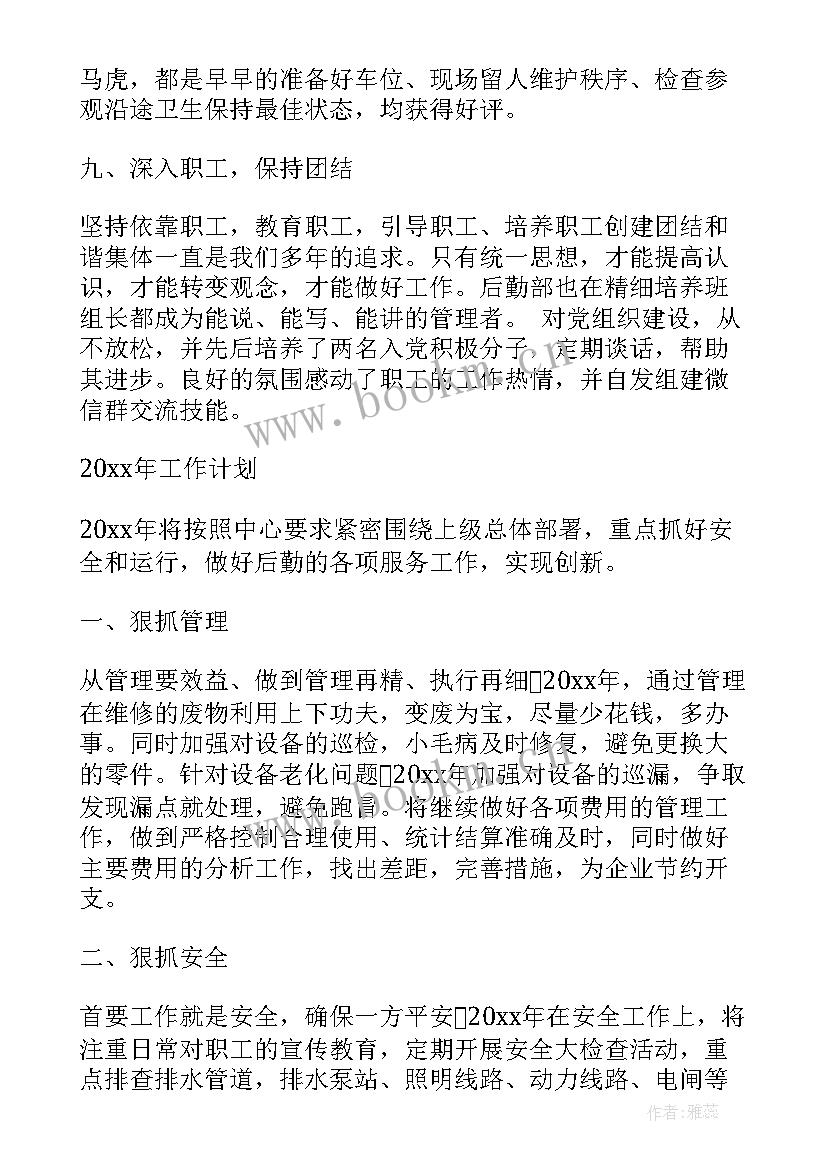 2023年学校食堂后勤员工年度总结(汇总10篇)