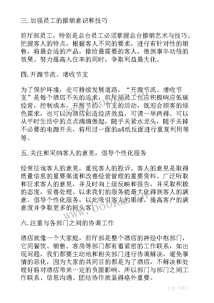 2023年酒店公司工作计划全文 酒店店长工作计划酒店店长工作计划与安排(汇总5篇)