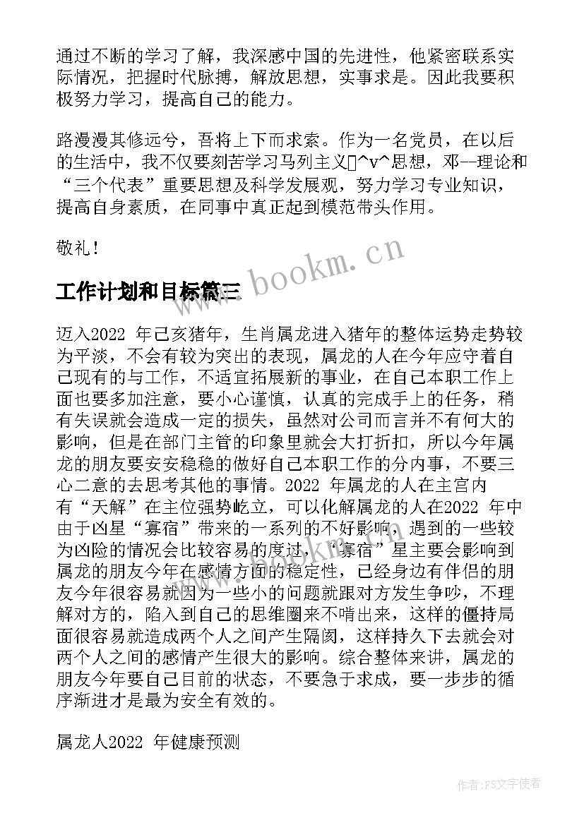 2023年工作计划和目标(优质5篇)