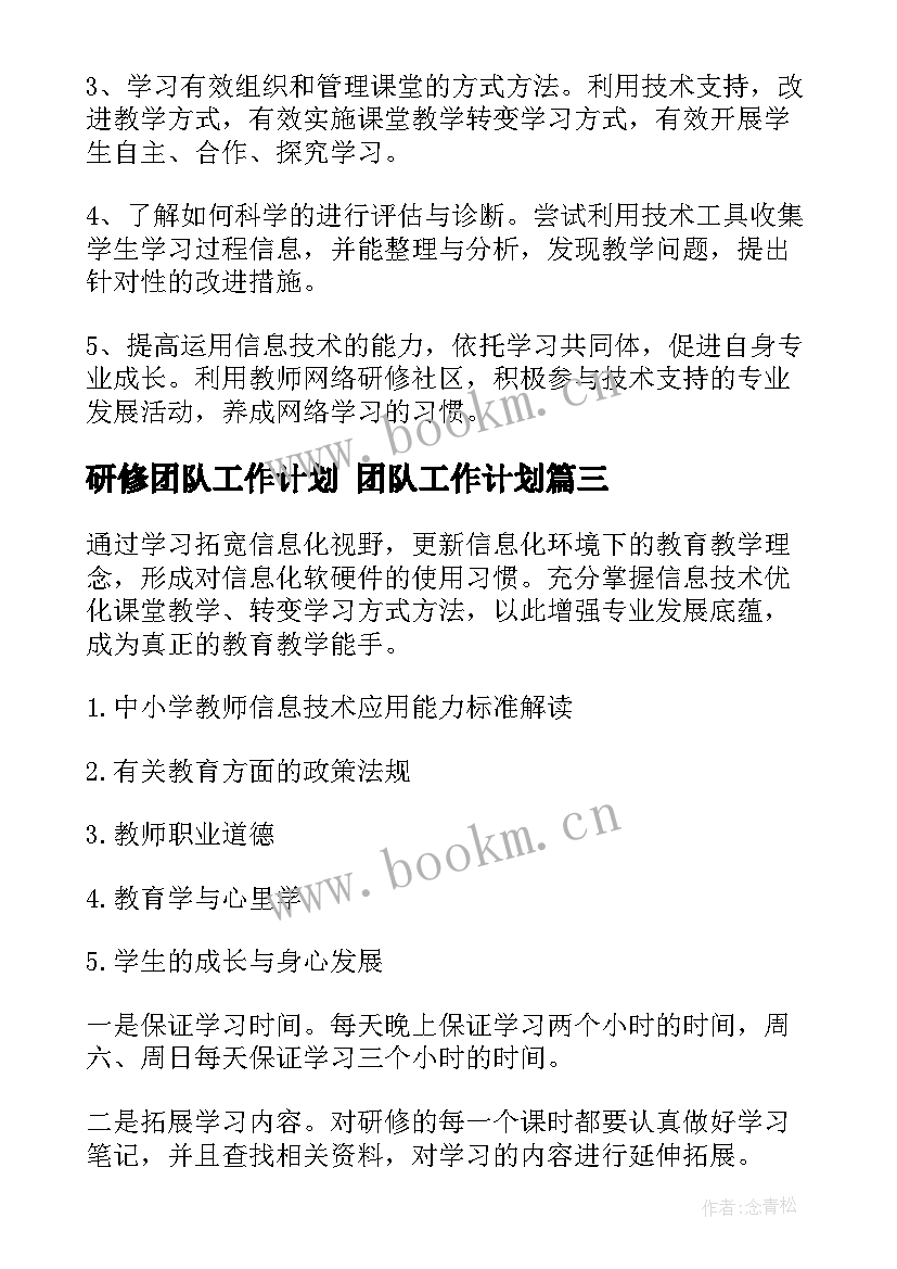 2023年研修团队工作计划 团队工作计划(大全5篇)