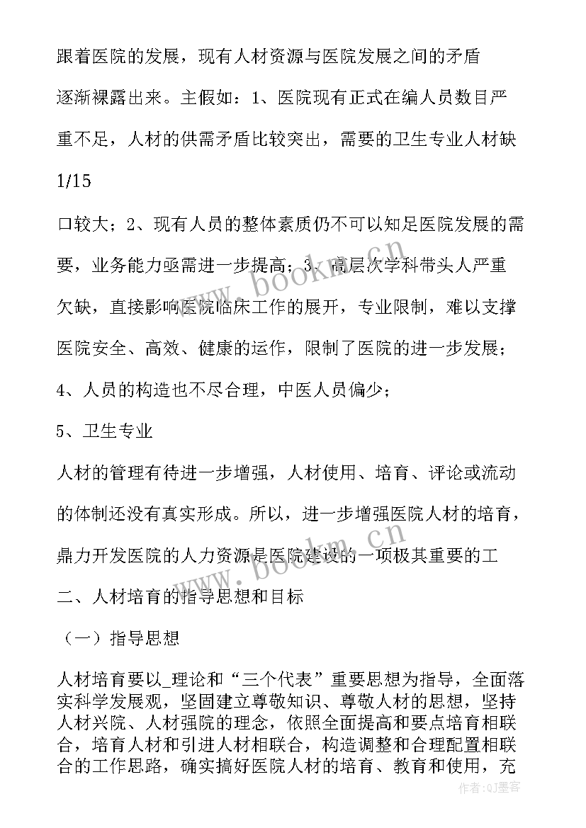 最新医院人才引进工作计划(大全5篇)