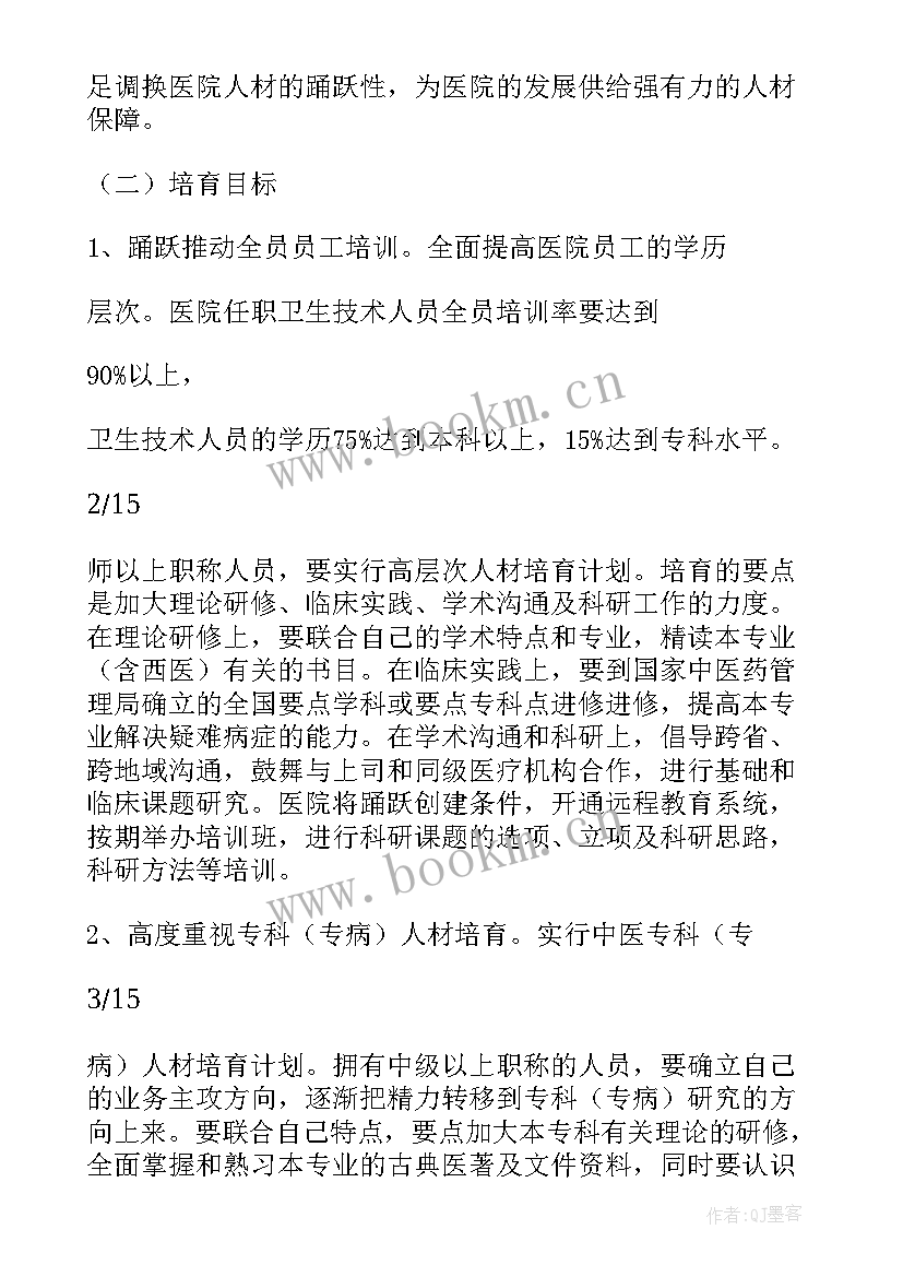 最新医院人才引进工作计划(大全5篇)