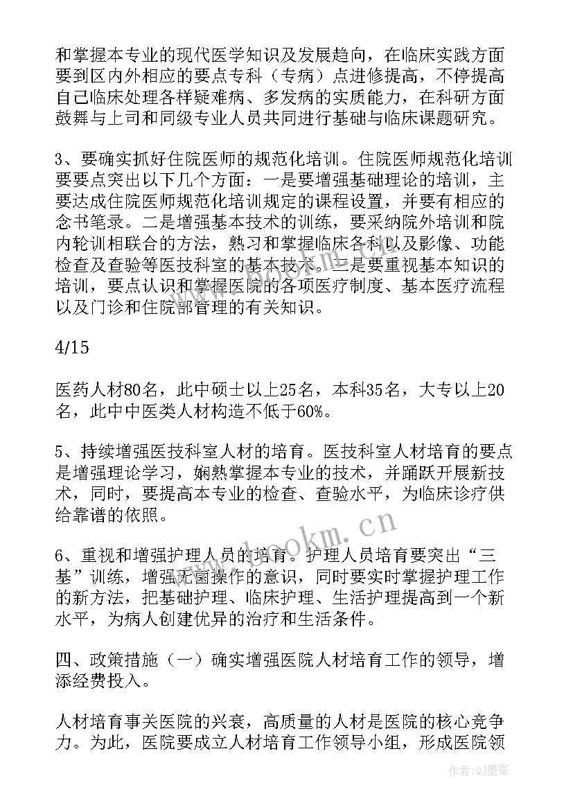 最新医院人才引进工作计划(大全5篇)