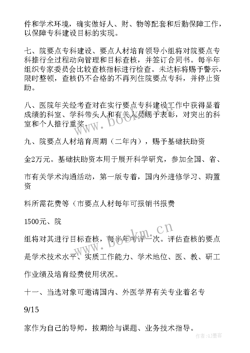 最新医院人才引进工作计划(大全5篇)