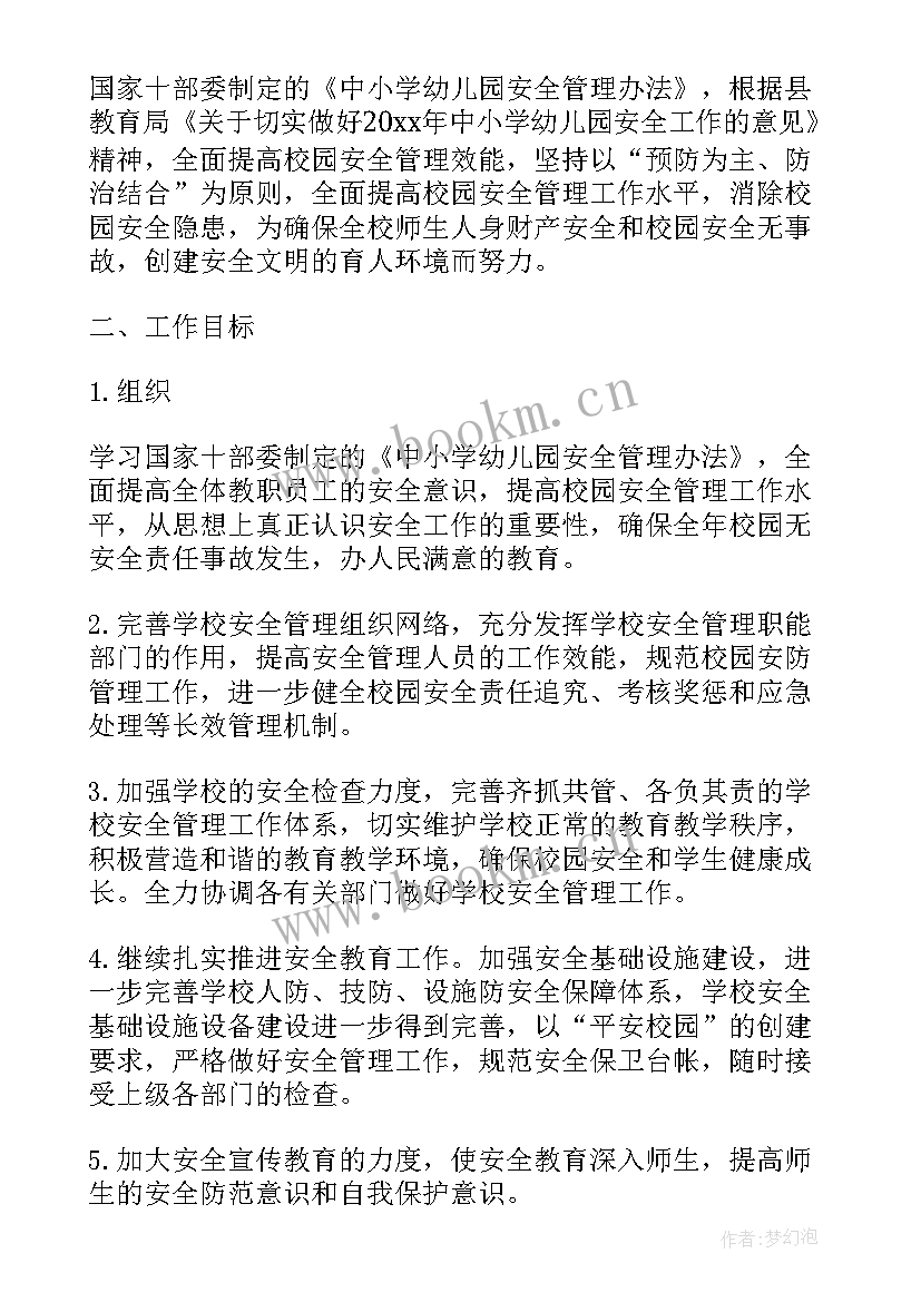 学校安全工作总结及工作计划(精选7篇)