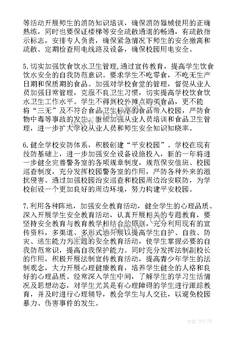 学校安全工作总结及工作计划(精选7篇)