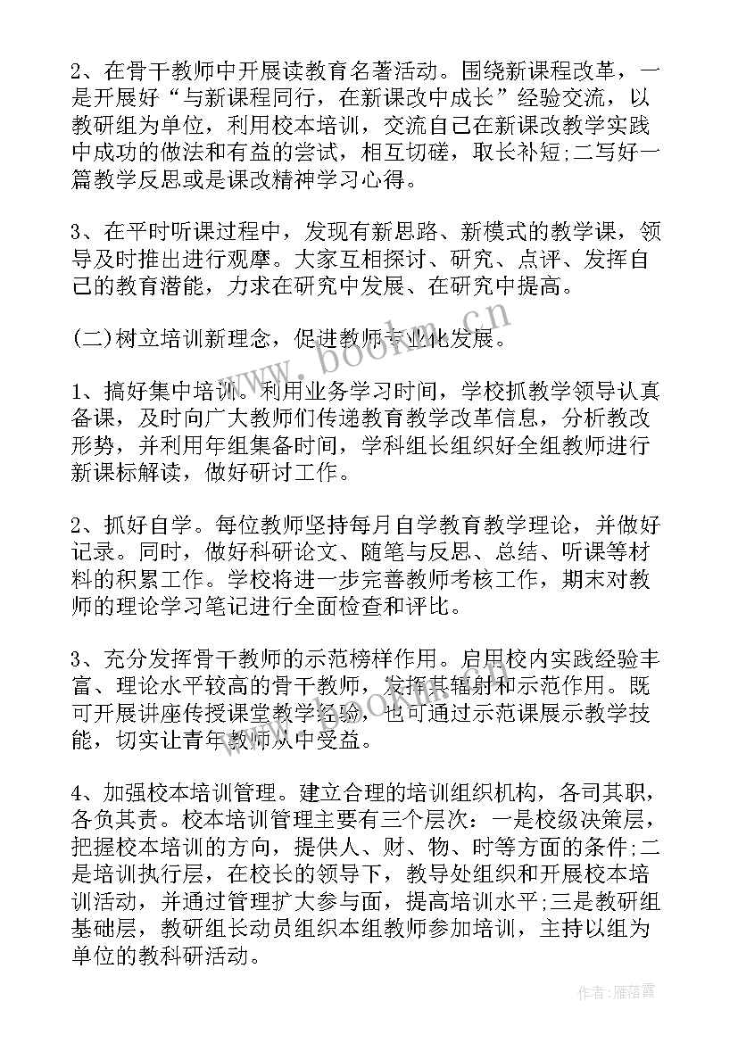 最新教师周工作计划表(汇总6篇)