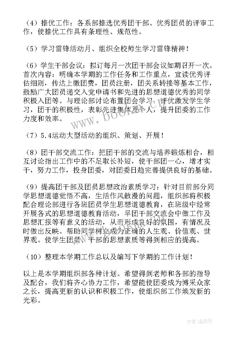 工作计划的保障措施(大全5篇)