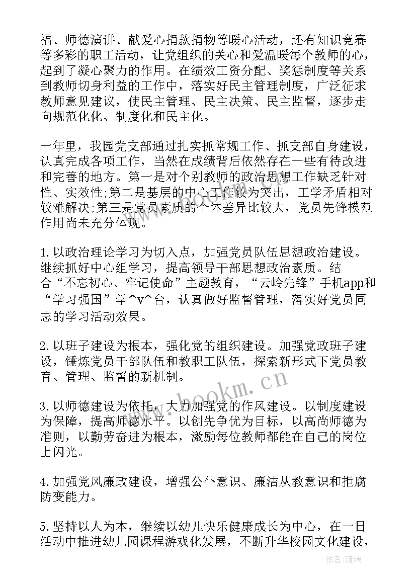 2023年帮扶中心党建工作计划表 帮扶干部党建工作计划(汇总5篇)