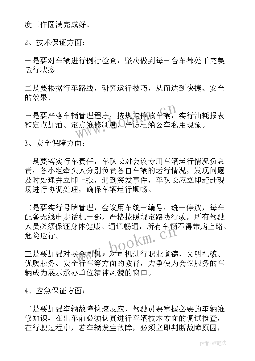 最新码头调度工作计划和目标 调度员工作计划(通用7篇)