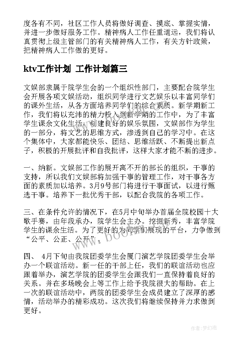 ktⅴ工作计划 工作计划(精选7篇)