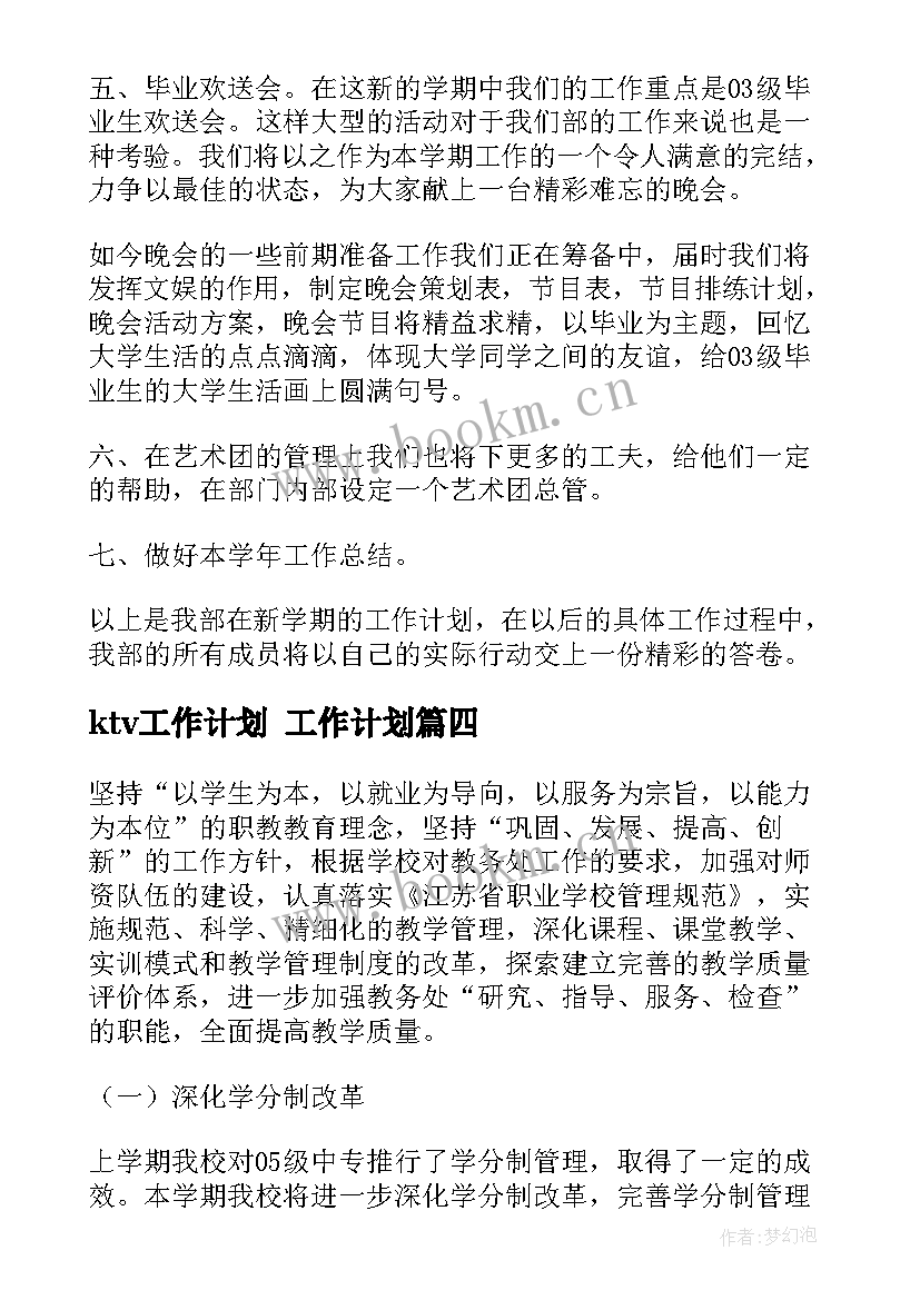 ktⅴ工作计划 工作计划(精选7篇)