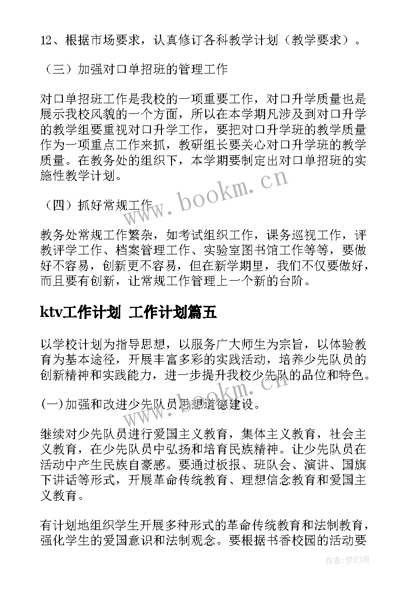 ktⅴ工作计划 工作计划(精选7篇)