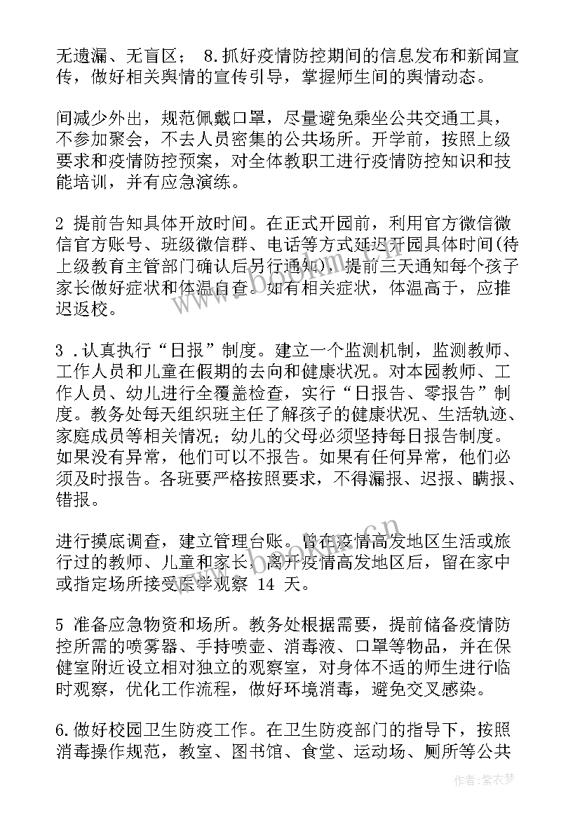 2023年停工期间安全应急预案(汇总7篇)