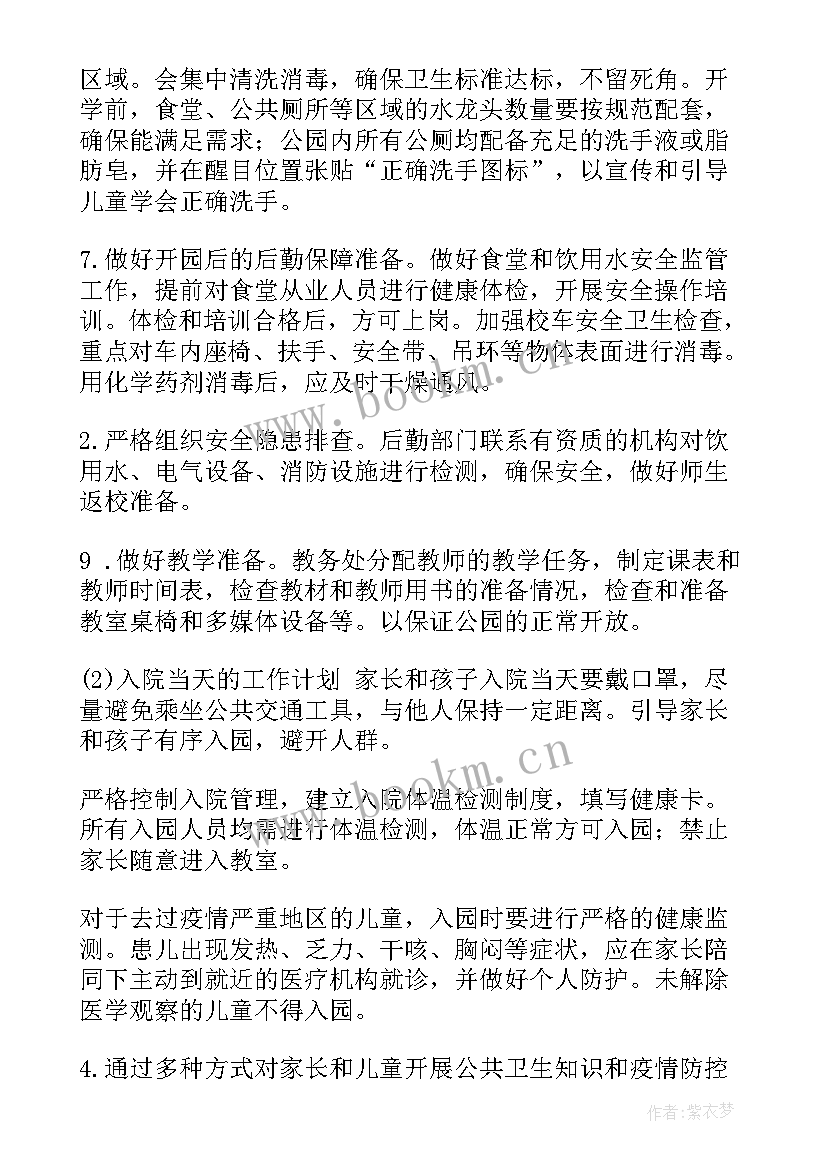 2023年停工期间安全应急预案(汇总7篇)