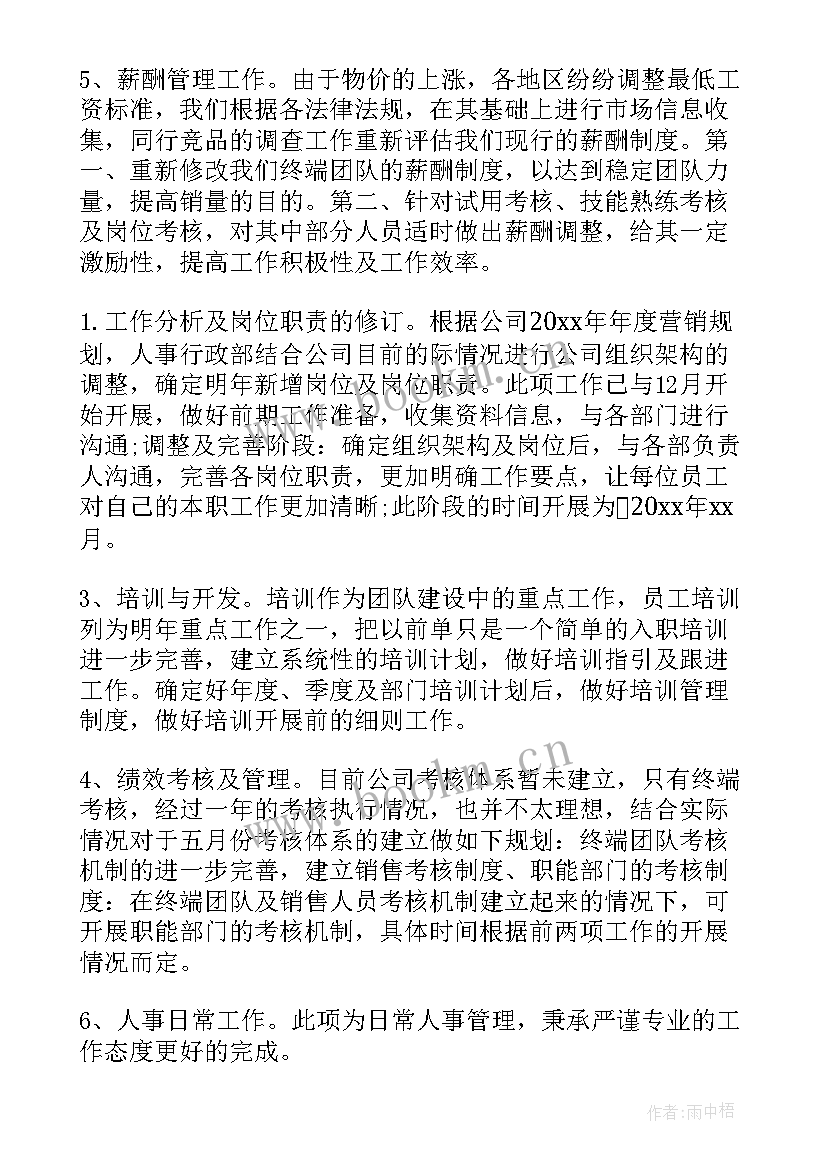 2023年公司行政部工作计划表格及完成时间节点(通用6篇)