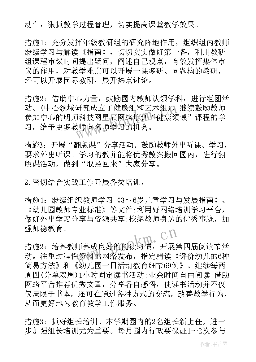 最新科研工作业绩 科研工作计划(模板7篇)