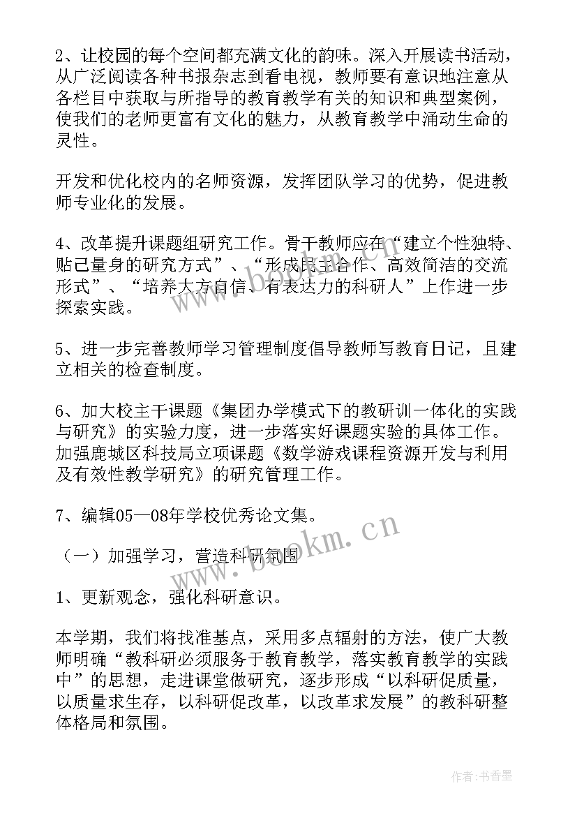 最新科研工作业绩 科研工作计划(模板7篇)