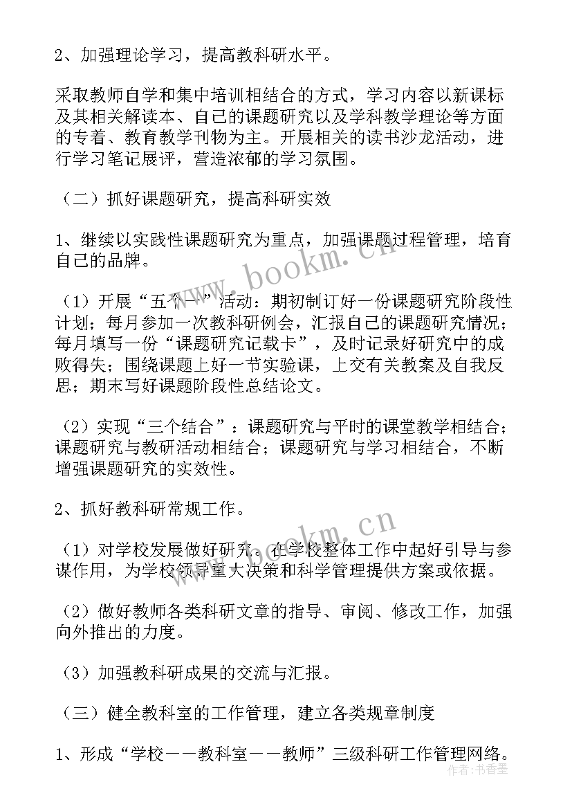 最新科研工作业绩 科研工作计划(模板7篇)