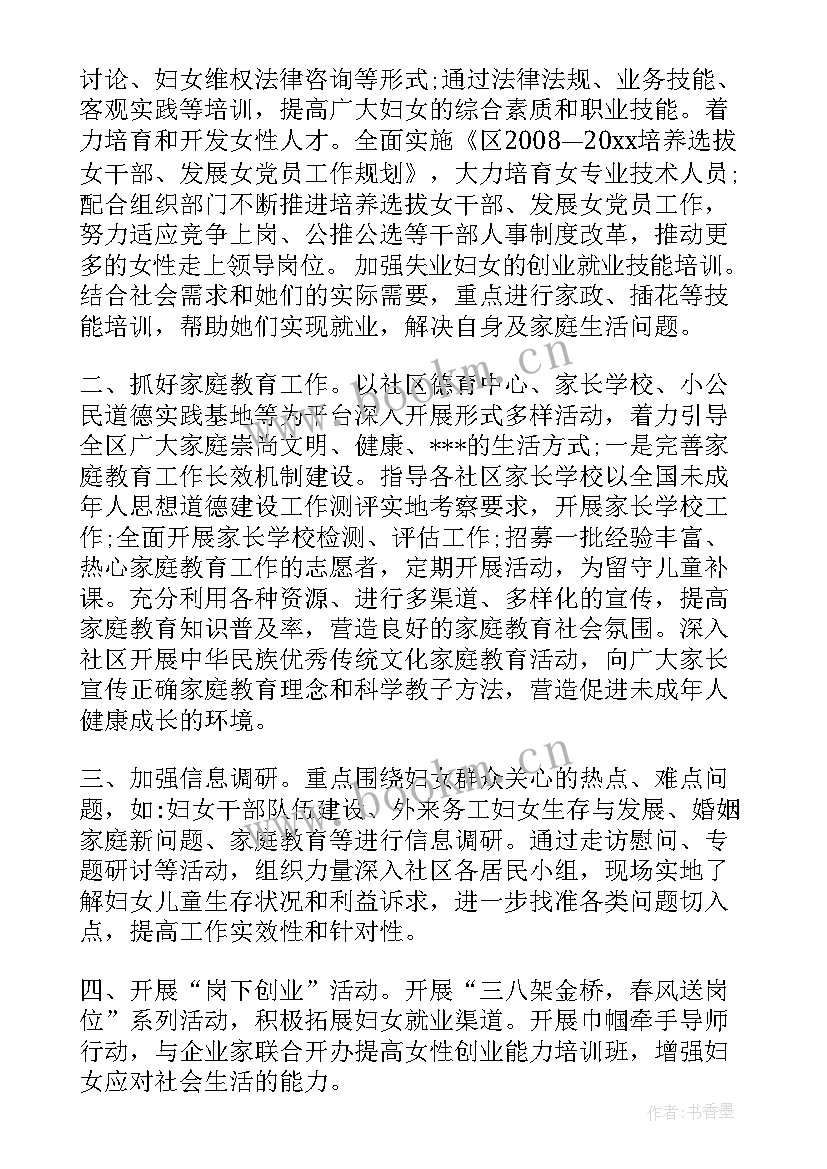 妇联工作工作计划 妇联工作计划(精选7篇)