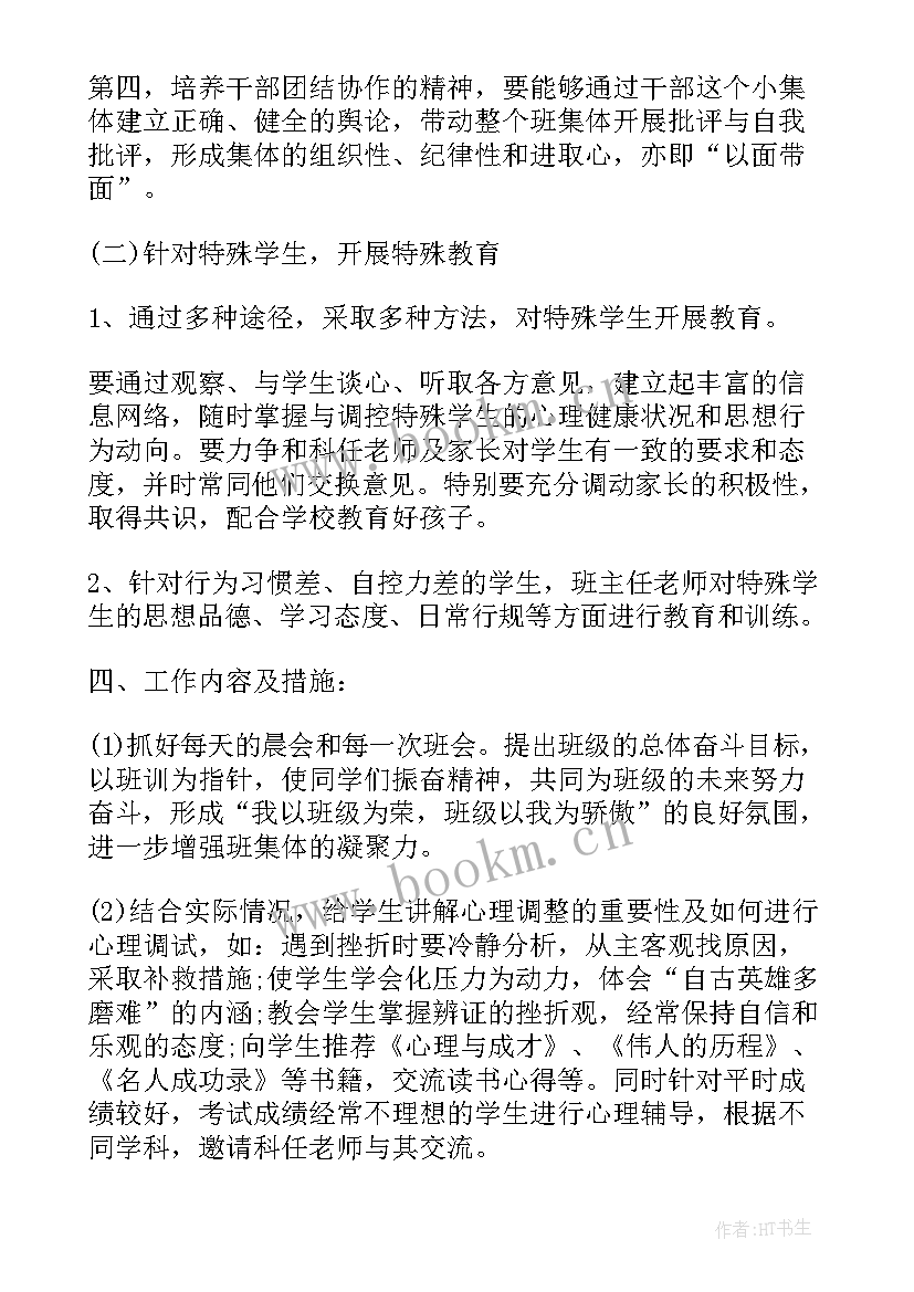 七年级下班主任工作计划 七年级班级工作计划(实用8篇)