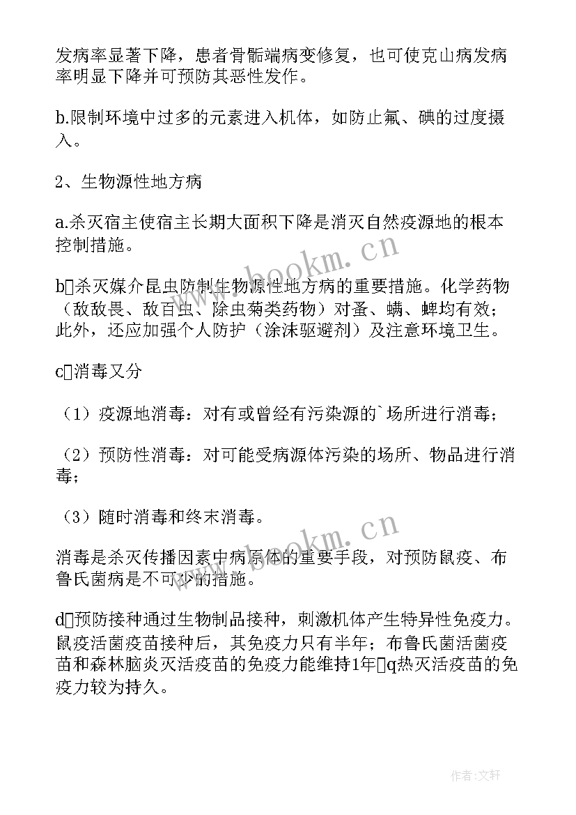 布鲁氏病预防 地方病防治工作计划(优质5篇)